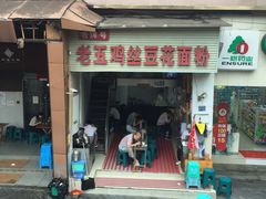 -老五鸡丝豆花面粉(瑞金北路68号院店)