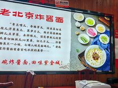 -恭敬李老北京炸酱面·京味菜(西花市店)