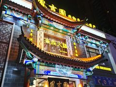 -凰吉园