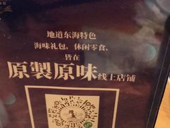 -原製原味(普陀山磐龙店)