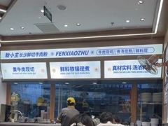 -粉小主·贵州酸汤牛肉粉(南京仙林金鹰店)