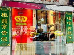 -惠食佳(东风大公馆店)