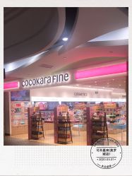 -cocokarafine可开嘉来