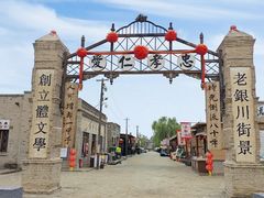 -镇北堡西部影城