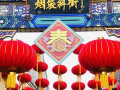 -烟袋斜街