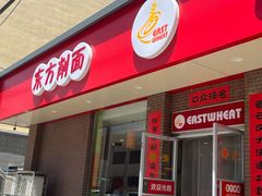 -东方削面(迎泽街店)