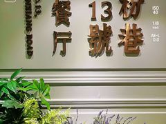-粉巷13號陕菜馆