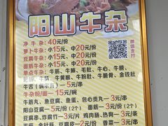-正宗阳山牛杂(东城店)