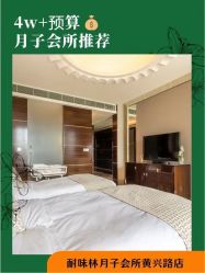 -耐味林月子会所(黄兴公园店)