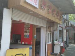 -胡记锅贴·沪上游子老鸭粉丝汤(太原路店)