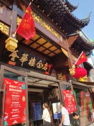 -荟华楼金店(中街店)
