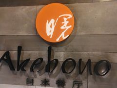 -郑州建业艾美酒店-曙餐厅