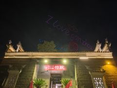 -客家大院·非遗赣南客家菜(郁孤台店)