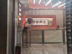 -四世同堂·京菜·烤鸭(双井店)