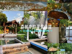 -深业半汤御泉庄温泉
