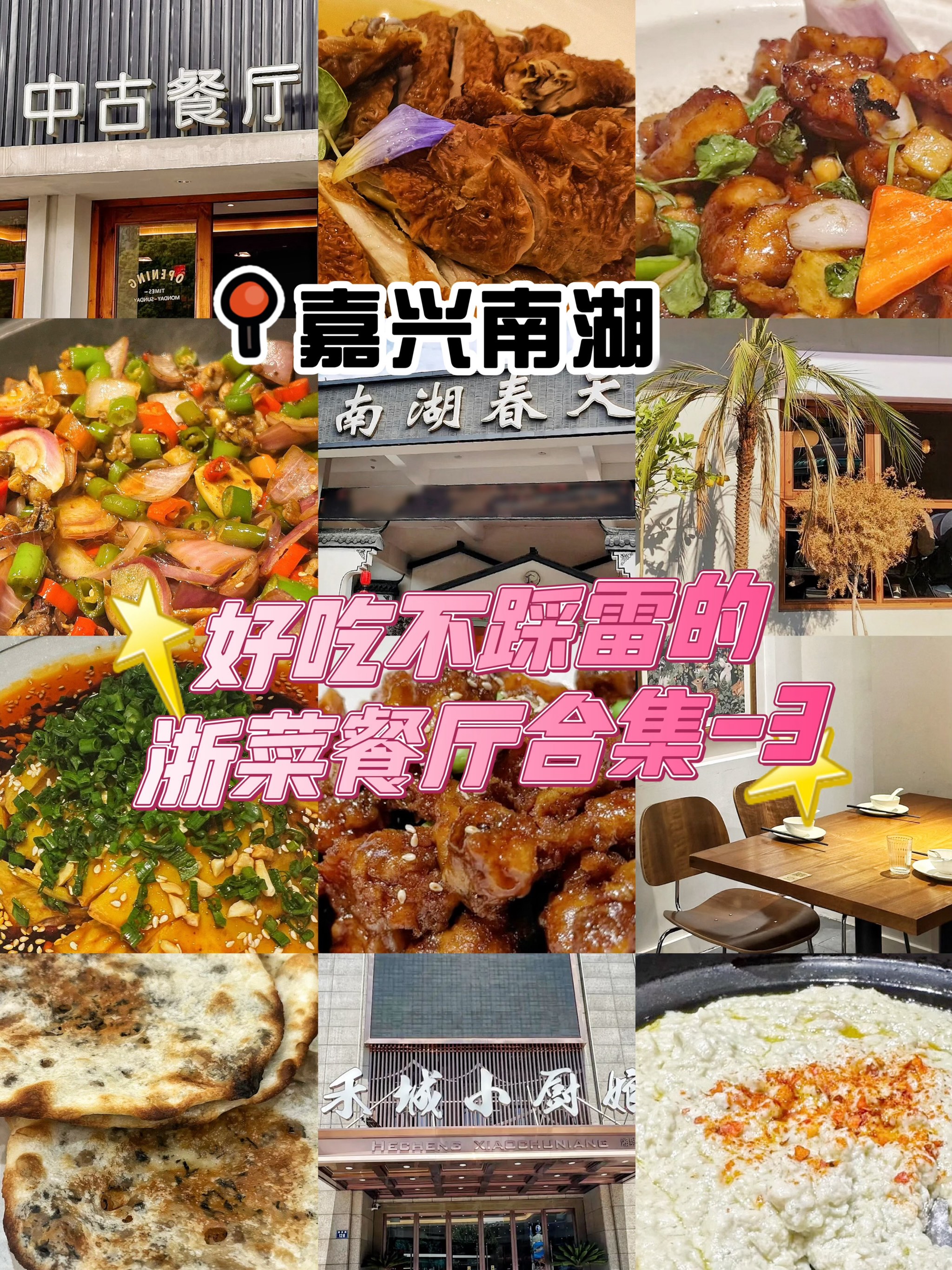 南湖春天饭店图片