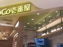 -CoCo壱番屋(现代城店)