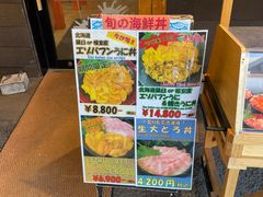 -札幌二条市场 大矶(本店)