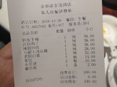账单-金春禧·鲁菜海鲜(金茂湾店)