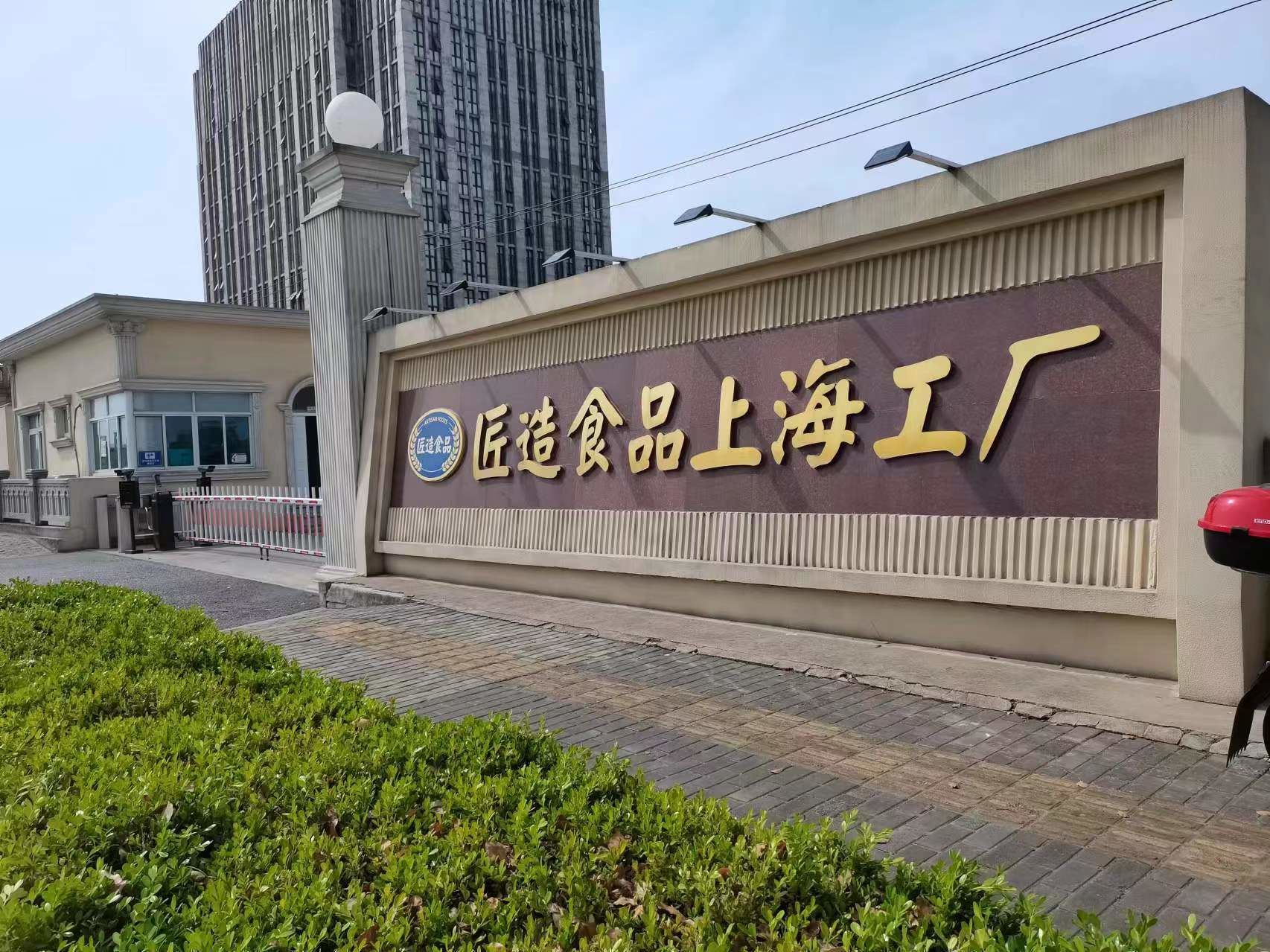 工厂」,东西还是蛮多的,大家有空也去看看吧#春日去玩吧 #拥抱面包的