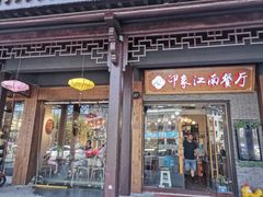 -印象江南(东栅店)