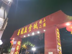 门面-泰龙城小吃街