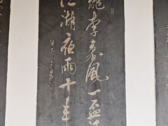 -中国翰园碑林