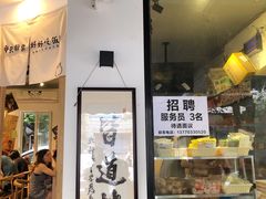 门面-皆道拌麻辣烫·麻辣拌