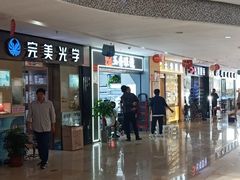 -中国丹阳眼镜城