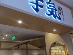 -牛気·越光米牛肉饭(水游城店)