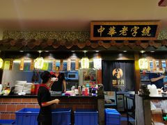 门面-邵子牙·中华老字号(定安路店)