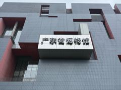 -广东省博物馆