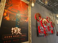 -樊笼真人密室逃脱(江南西店)