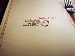 -克比叔叔印度餐厅Kebabs on the Grille(人民广场店)