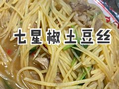 七星椒土豆丝-九老汉·川渝江湖菜(恒丰路店)