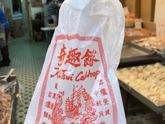 -奇趣饼家