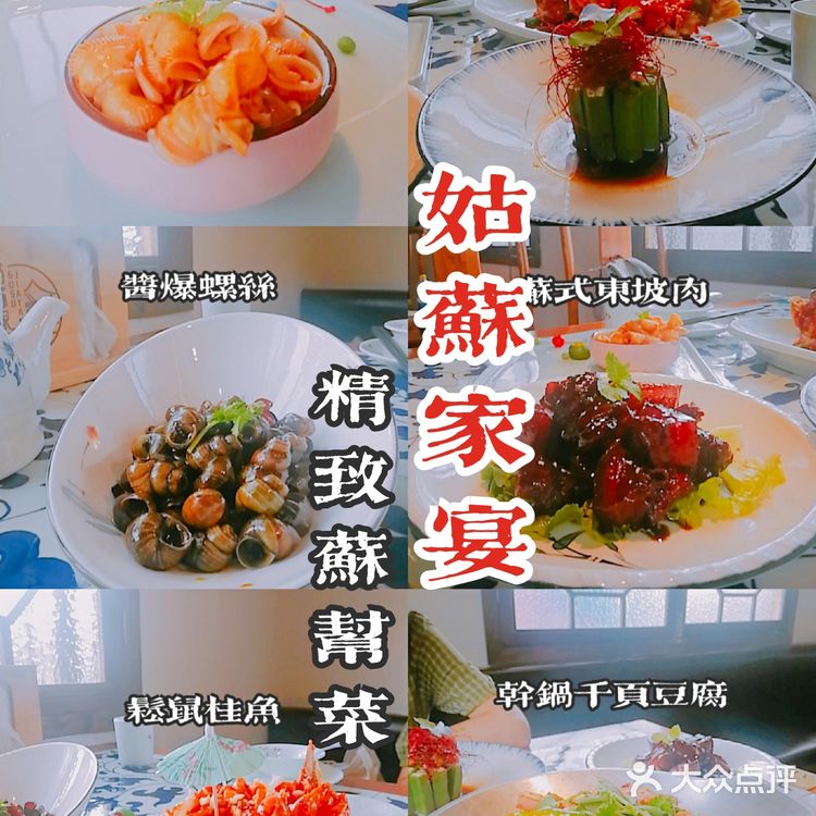 姑苏家宴，观前街精致苏帮菜