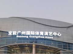 -宝能国际体育演艺中心