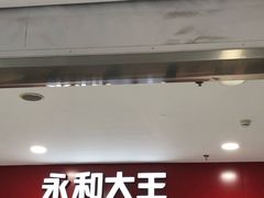 门面-永和大王(龙德广场店)