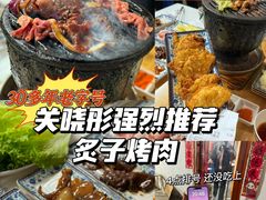 -大槐树烤肉馆