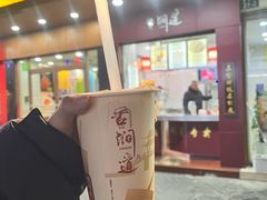 -阿姨奶茶专卖(舌涧道杭州惠民路创始店)