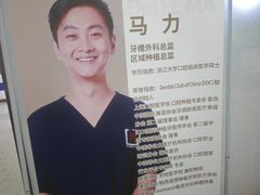 -维乐口腔(格林门诊长宁店)