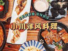-小川洋风料理(街道口店)