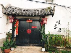 -浔岚云舍mist静谧观景美宿(丽江古城店)