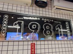 -西关明记肠粉(荔枝湾店)