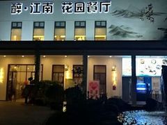-千滋百味·醉江澜花园餐厅(街道口店)