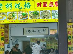 -老彬专工蚝烙糕粿