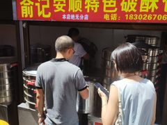 -俞记安顺特色破酥包(民生路店)