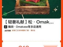 -鮨政·Omakase(港汇恒隆广场店)