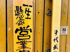 -千代武日本料理(开发区店)